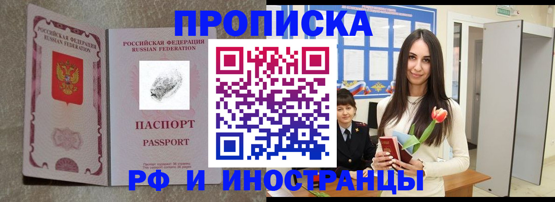 временная регистрация для всех в Армянске