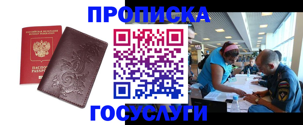 временная регистрация адрес в Армянске
