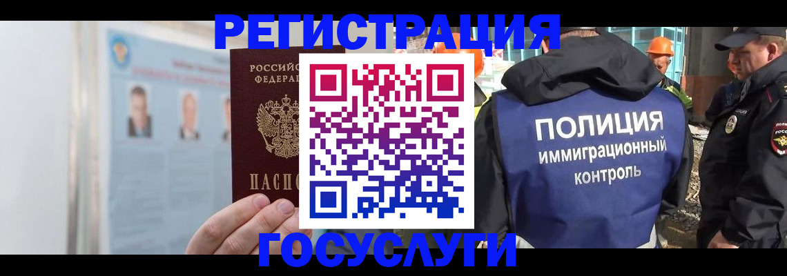 временная регистрация для всех в Армянске