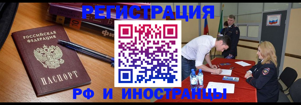временная регистрация для всех в Армянске