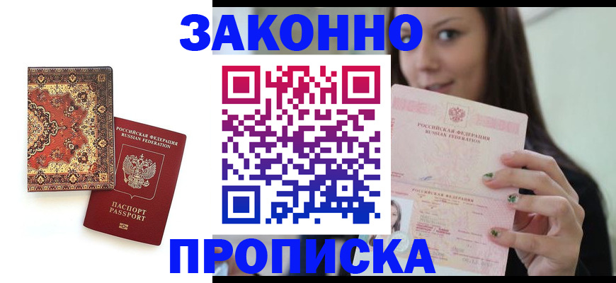 прописка ребенка в Армянске
