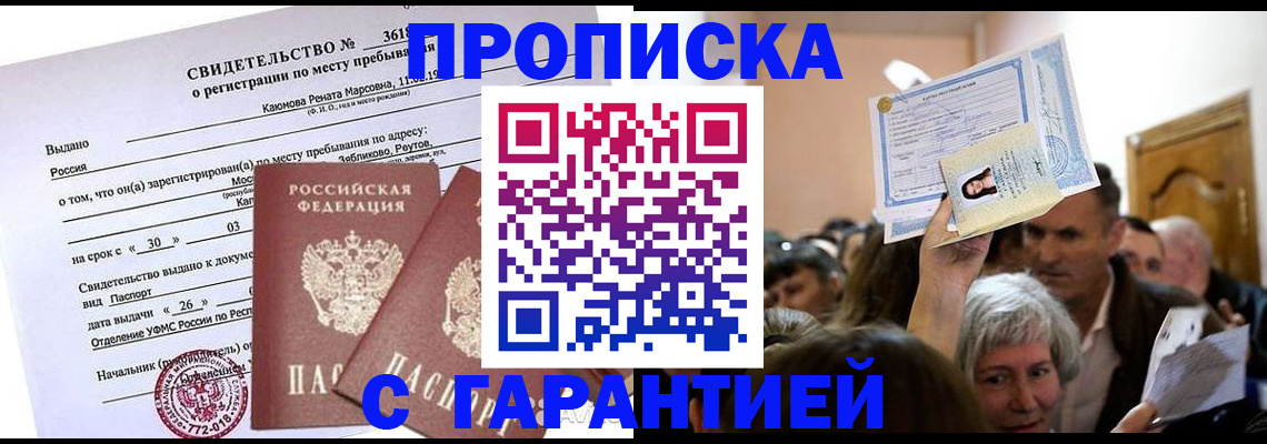 временная прописка в Армянске