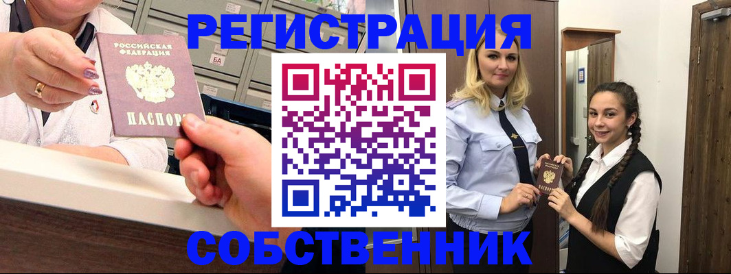 временная регистрация для всех в Армянске